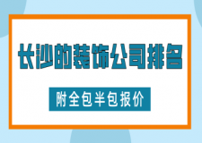 長(zhǎng)沙平安公司第八公司_長(zhǎng)沙裝修公司_公司裝修應(yīng)該如何裝修