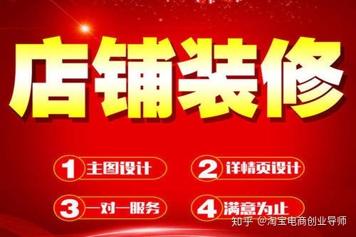 淘寶店鋪裝修包括哪些內(nèi)容？主要裝修哪些方面？