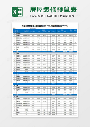 裝修工程預(yù)算管理系統(tǒng)(計(jì)算裝修裝飾工程上的預(yù)算報(bào)價(jià)) v2017 最新版