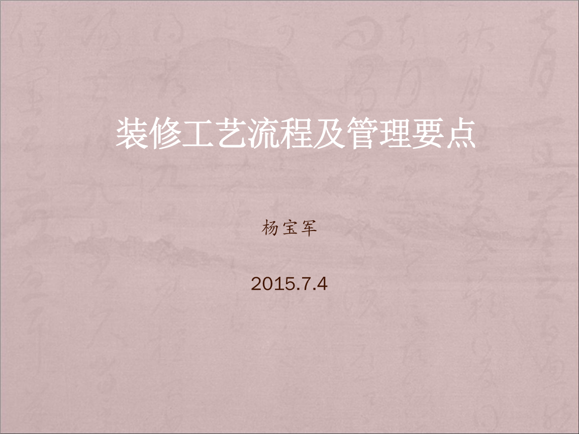 公司裝修管理_裝修管理軟件_裝修管理110號(hào)令