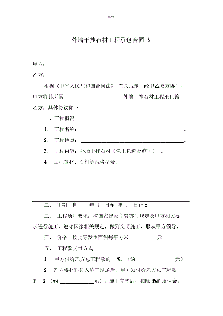 家庭室內裝修怎樣裝修省錢 可以走出裝修誤區(qū)_合同通用條款范本(中英文)_家庭裝修合同范本