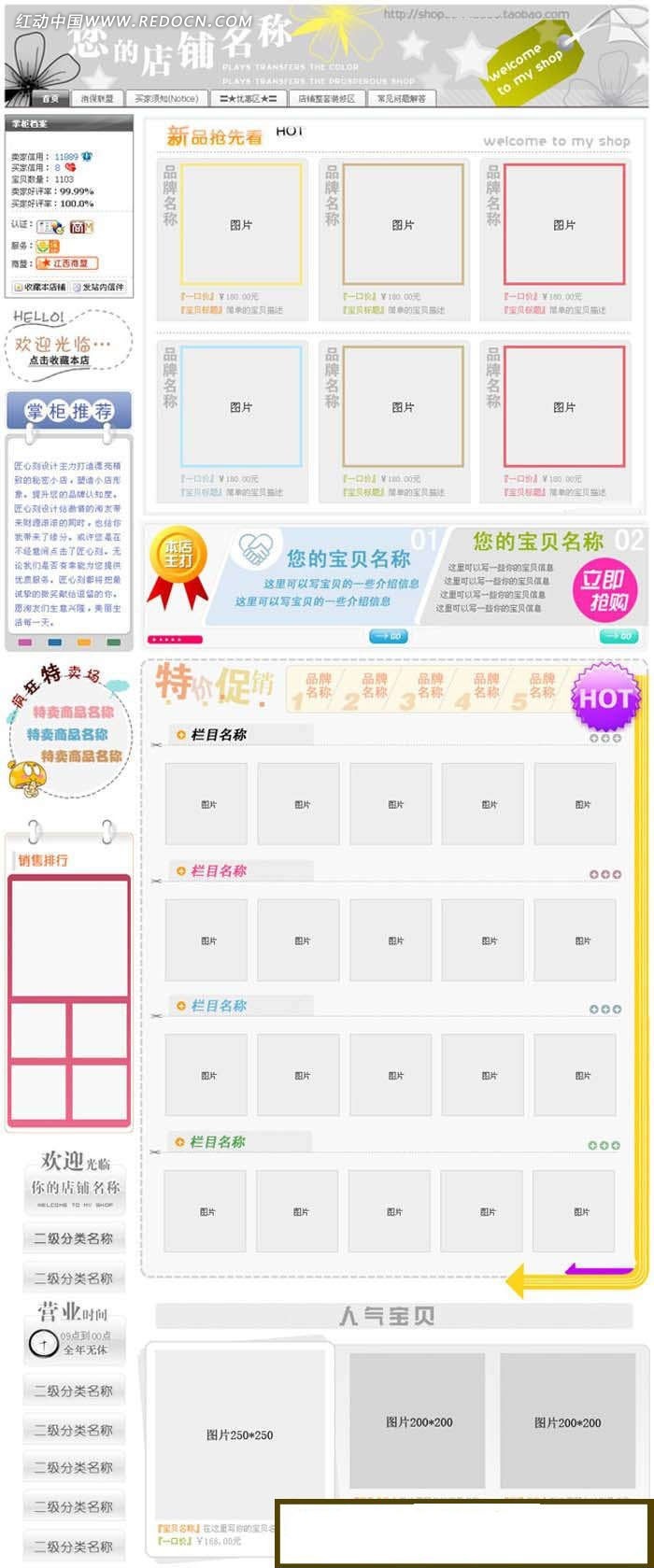 淘寶賣家應(yīng)該如何裝修店鋪？干貨喲！