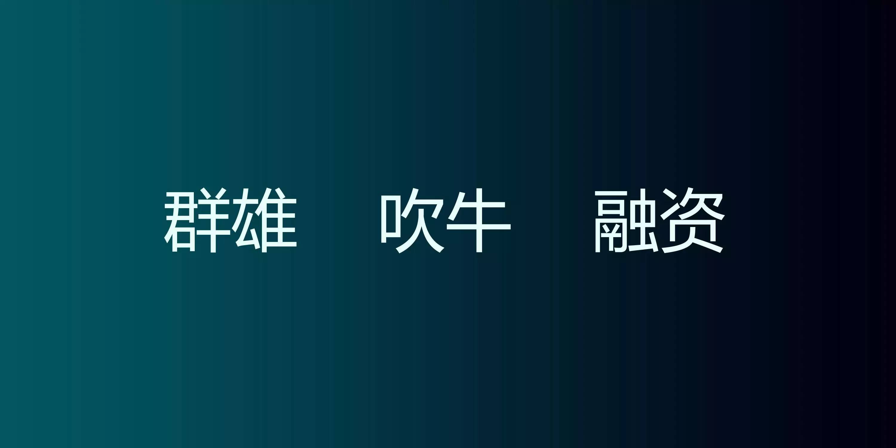 參謀家裝修平臺_參謀家裝修網可靠嗎_長春參謀家餐廳