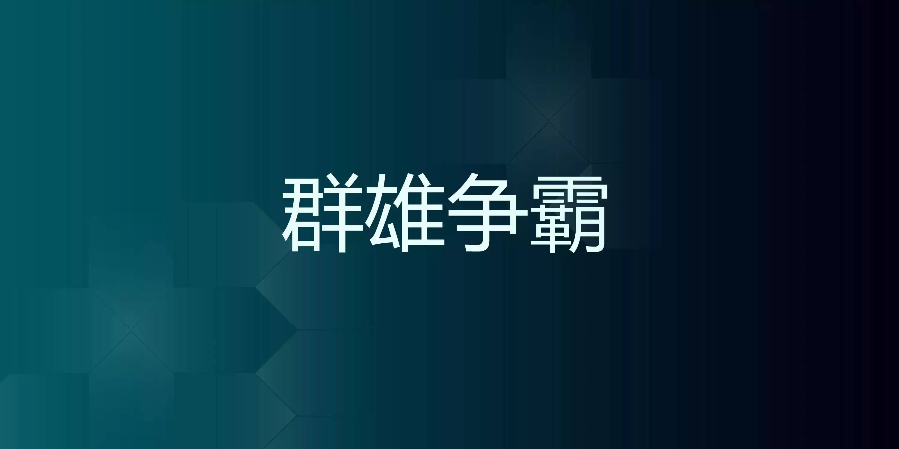 長春參謀家餐廳_參謀家裝修網可靠嗎_參謀家裝修平臺