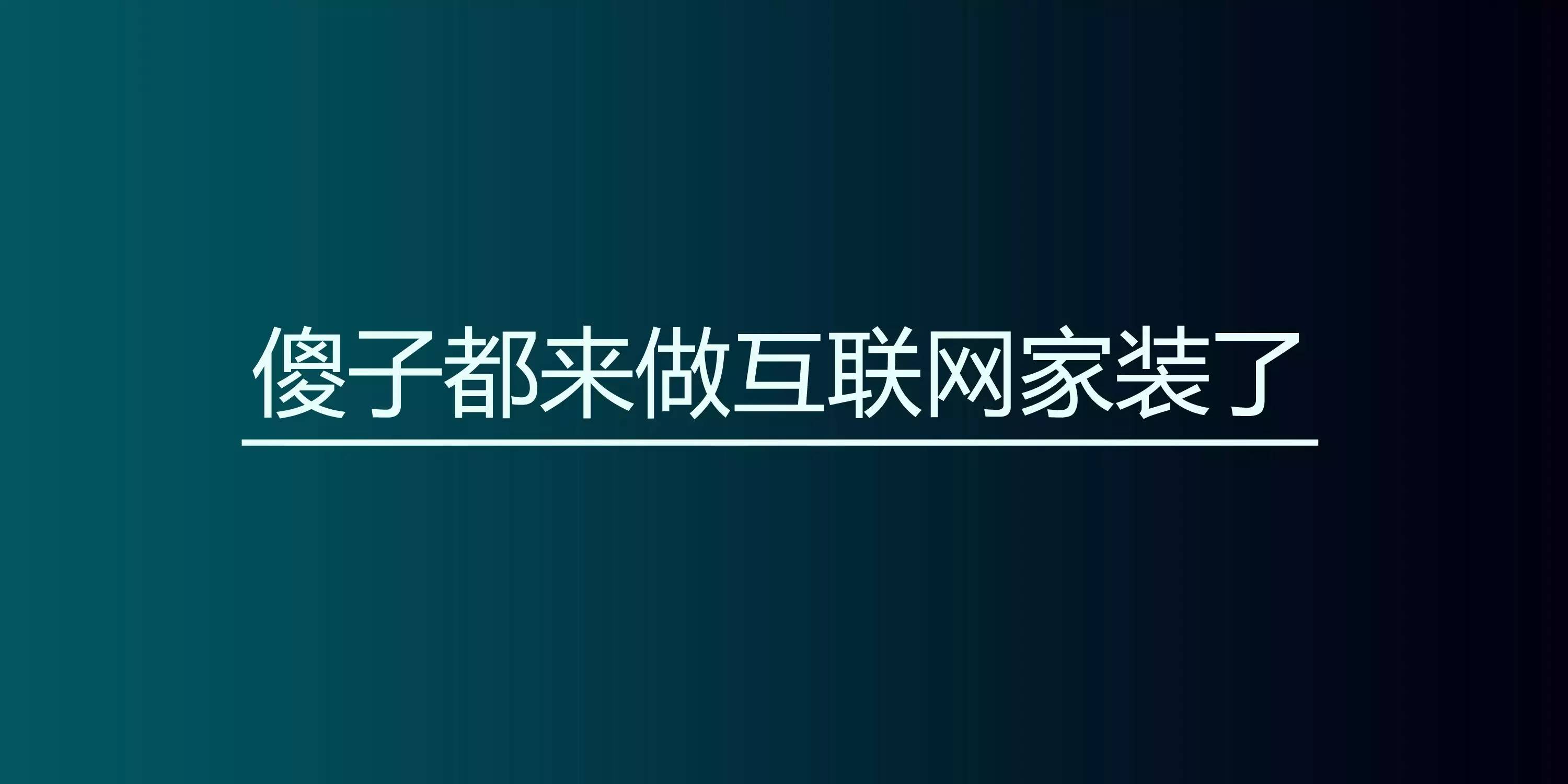 參謀家裝修平臺_長春參謀家餐廳_參謀家裝修網可靠嗎