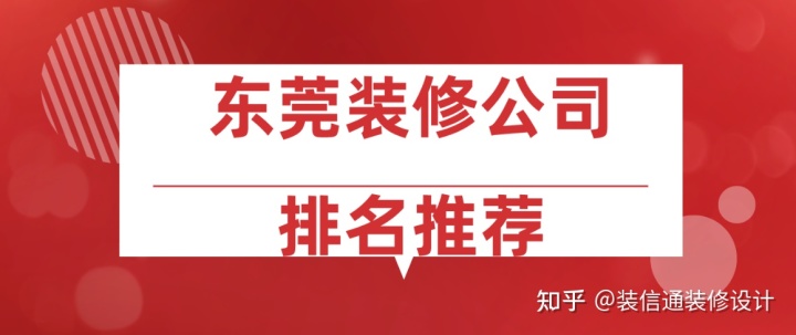 廣州裝修口碑好的公司_廣州星藝裝修黃埔公司_廣州裝修公司排名