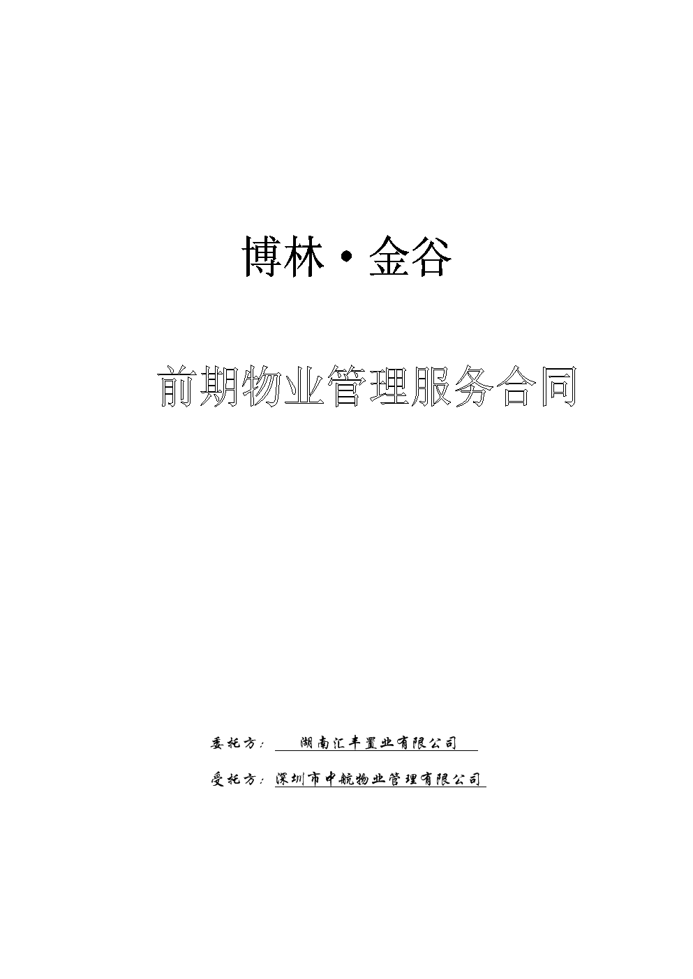 物業(yè)裝修管理規(guī)定_物業(yè)裝修管理法律法規(guī)_物業(yè)裝修時(shí)間規(guī)定通知