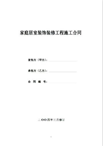 裝修合同注意事項_裝修輕工輔料合同注意什么_餐廳裝修注意哪些事項