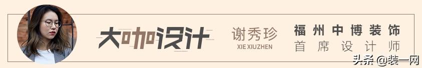 「大咖設(shè)計(jì)」福州中博裝飾首席設(shè)計(jì)師謝秀珍：現(xiàn)代風(fēng)簡約設(shè)計(jì)案例