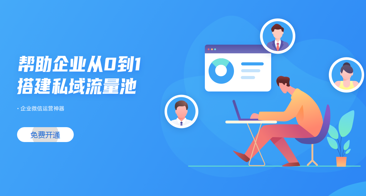 裝修公司【裝修公司企業(yè)微信營銷管理平臺】