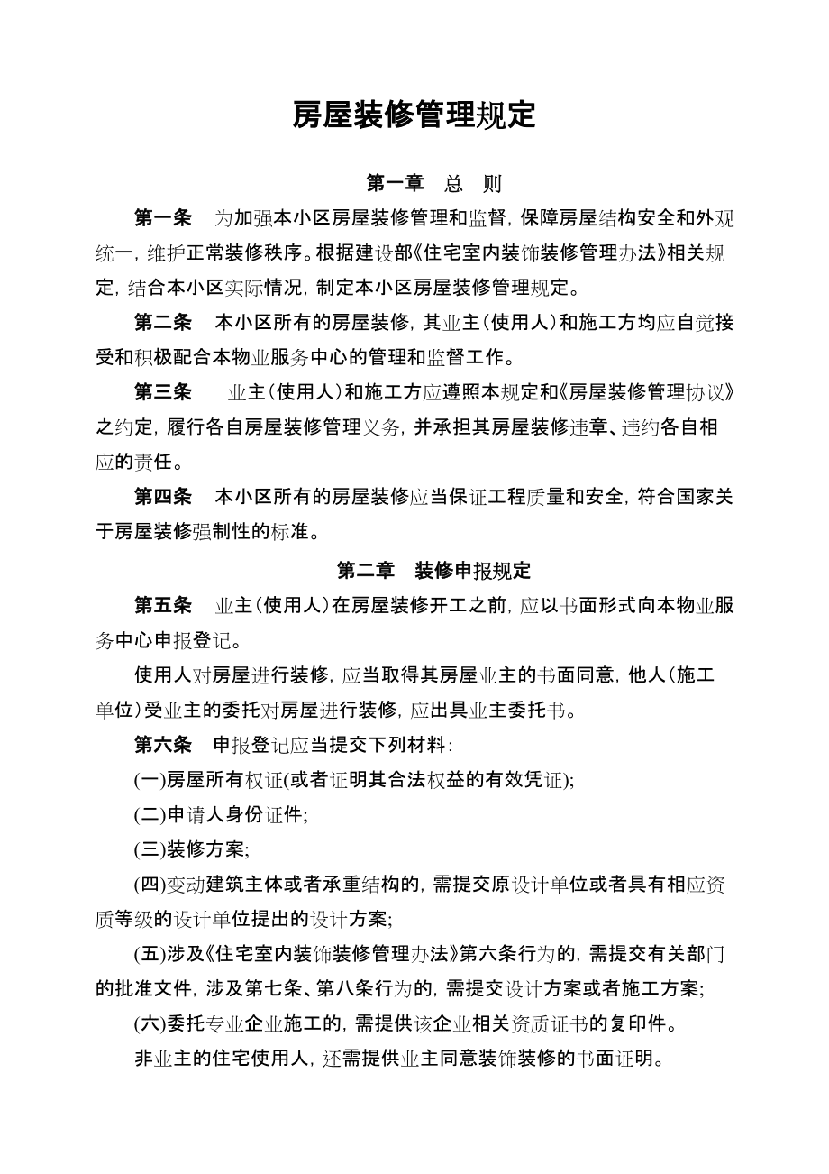 裝修管理條例_克孜勒蘇柯爾克孜自治州草原管理保護條例_網(wǎng)絡(luò) 安全 管理 條例