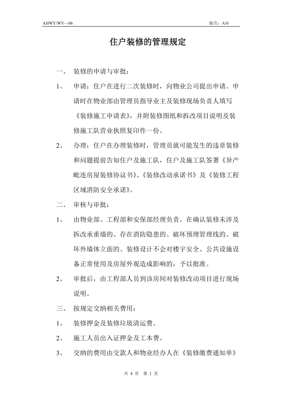 行政處罰管理實(shí)施條例_安徽省水工程管理和保護(hù)條例_裝修管理?xiàng)l例