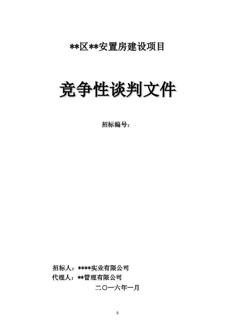 流動(dòng)人口計(jì)劃生育管理和服務(wù)工作若干規(guī)定_北京市房屋租賃管理若干規(guī)定2013_裝修管理規(guī)定