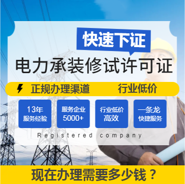 山東臨沂電力承裝修試資質(zhì)辦理需要多久？(2022.11.16圖文更新)