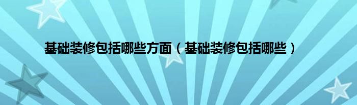 120套淘寶網(wǎng)店鋪裝修全套模板基礎(chǔ)專業(yè)版_淘寶大學網(wǎng)店裝修基礎(chǔ)教程淘寶網(wǎng)店鋪裝修創(chuàng)作視頻_基礎(chǔ)裝修