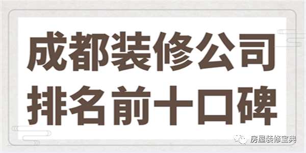 成都裝修公司_公司新裝修大裝修_成都會務(wù)公司成都元瑞會