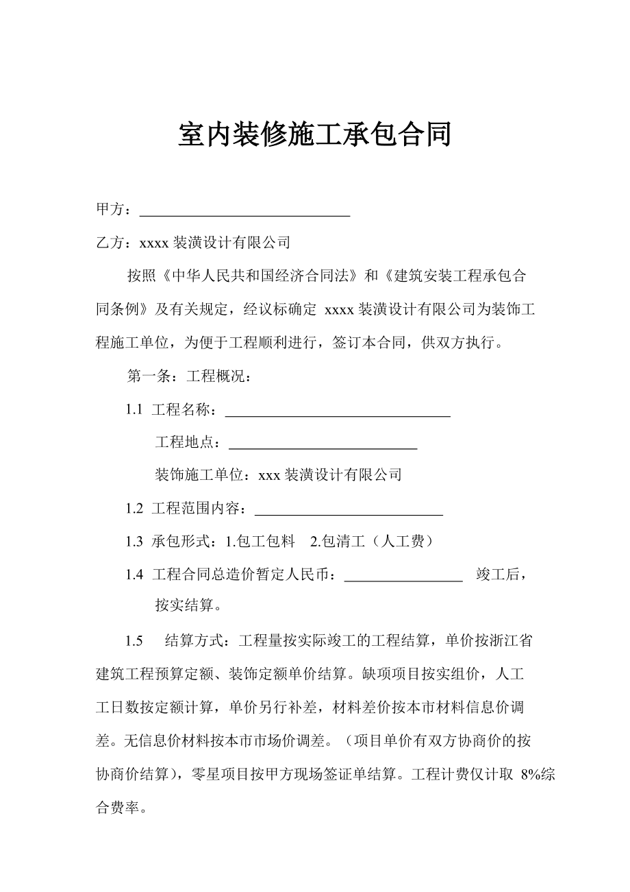 個人裝修達成共識合同_裝修發(fā)包合同審核要點_裝修合同書