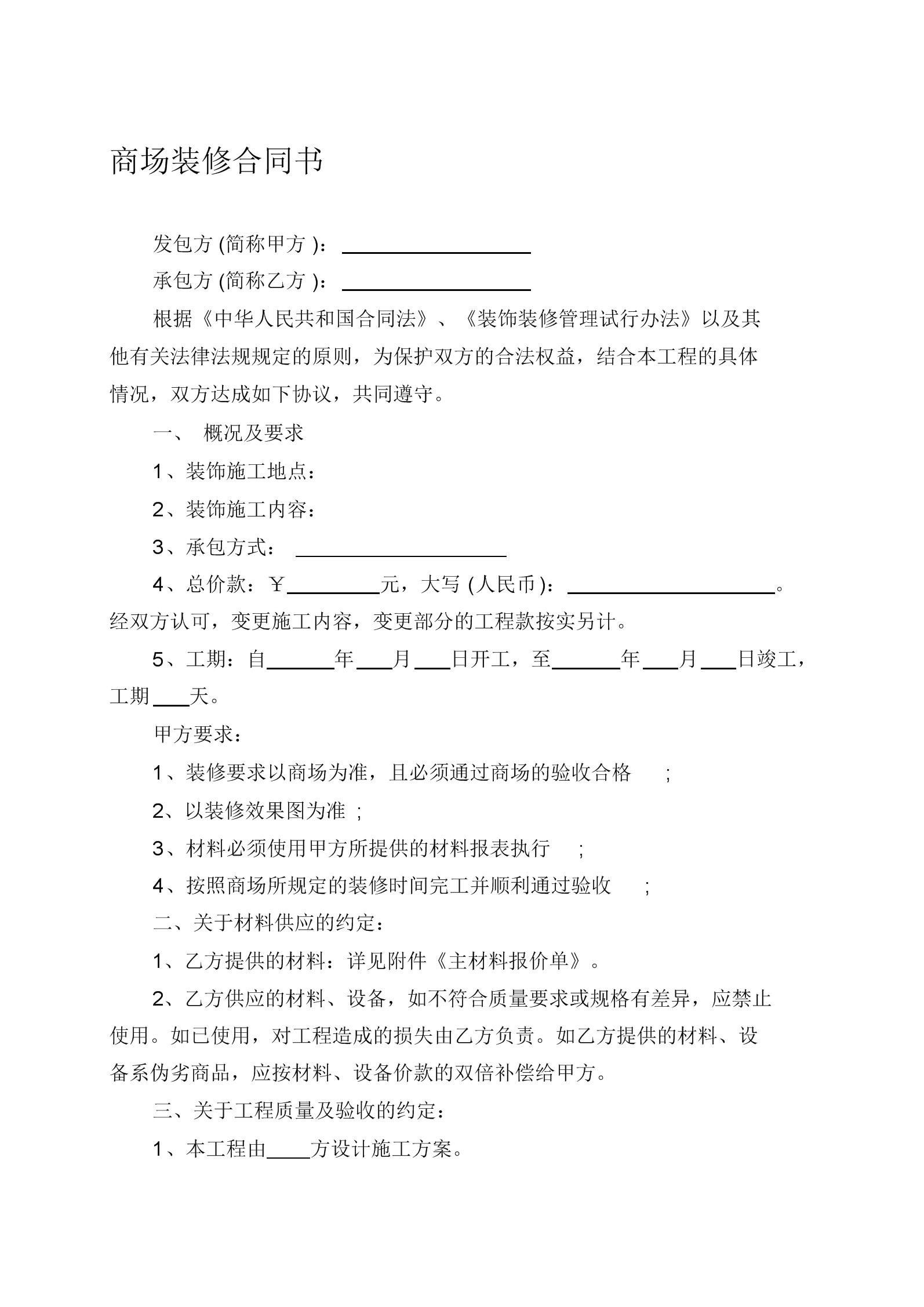 裝修發(fā)包合同審核要點(diǎn)_裝修全包合同注意事項(xiàng)_裝修合同書(shū)