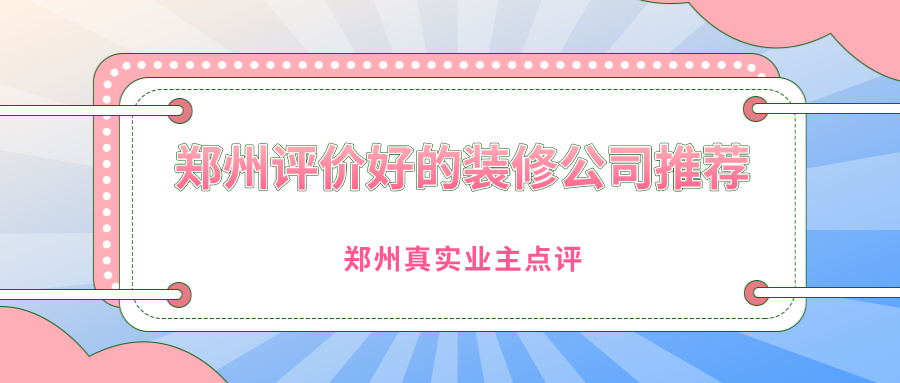 鄭州蘭貴裝修設(shè)計公司_鄭州裝修_鄭州流行前線服裝店裝修圖片