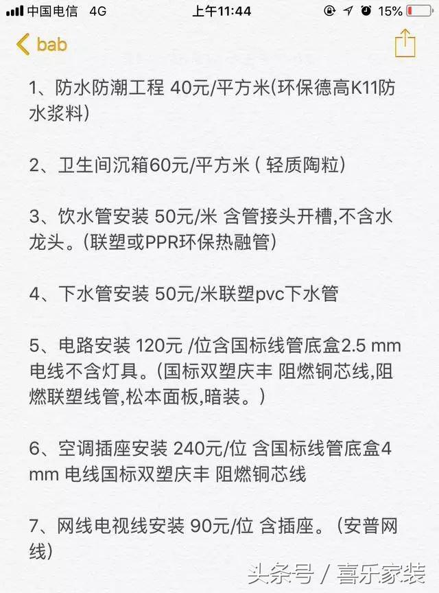 寫字樓裝修報價清單_裝修報價清單_沈陽裝修報價清單