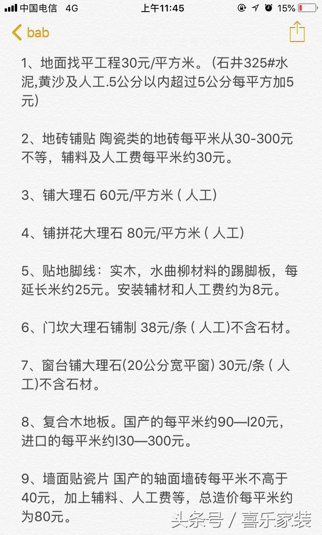 裝修報價清單_沈陽裝修報價清單_寫字樓裝修報價清單