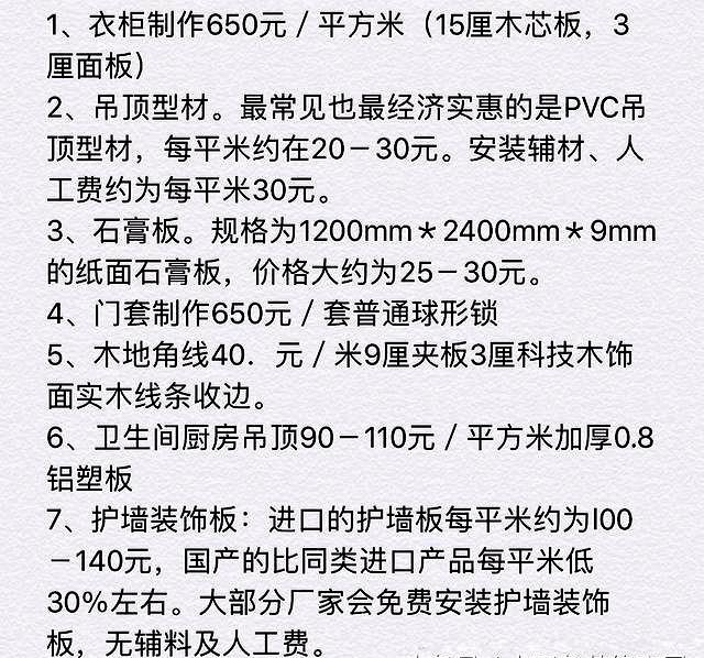 廈門裝修報價清單_裝修報價清單_房屋一般裝修報價清單