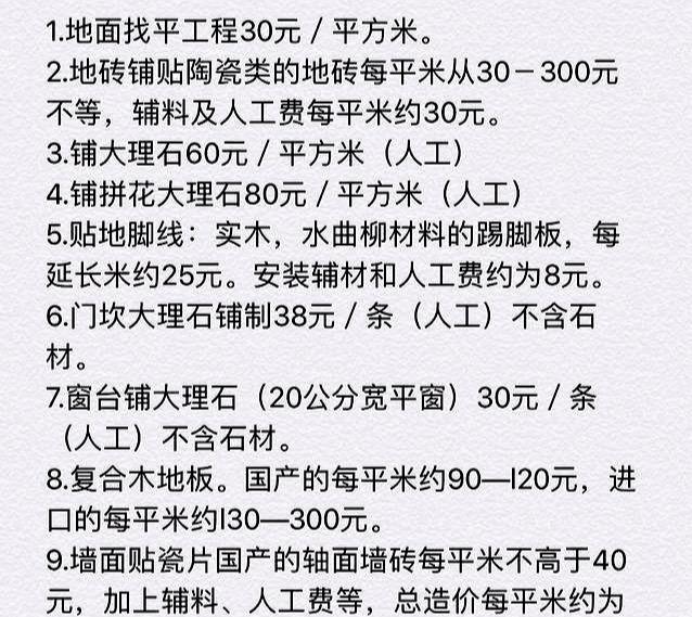 裝修報價清單_廈門裝修報價清單_房屋一般裝修報價清單